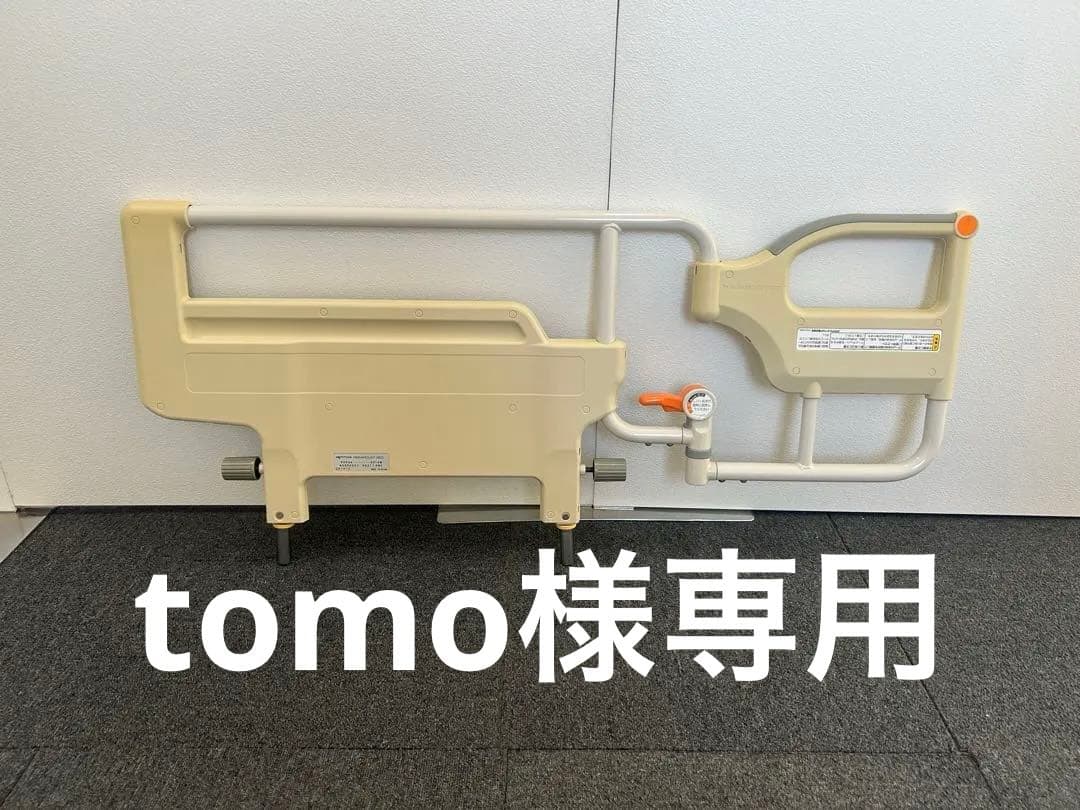 2本セットパラマウントベッド　介助バー　スイングアーム　KS096A