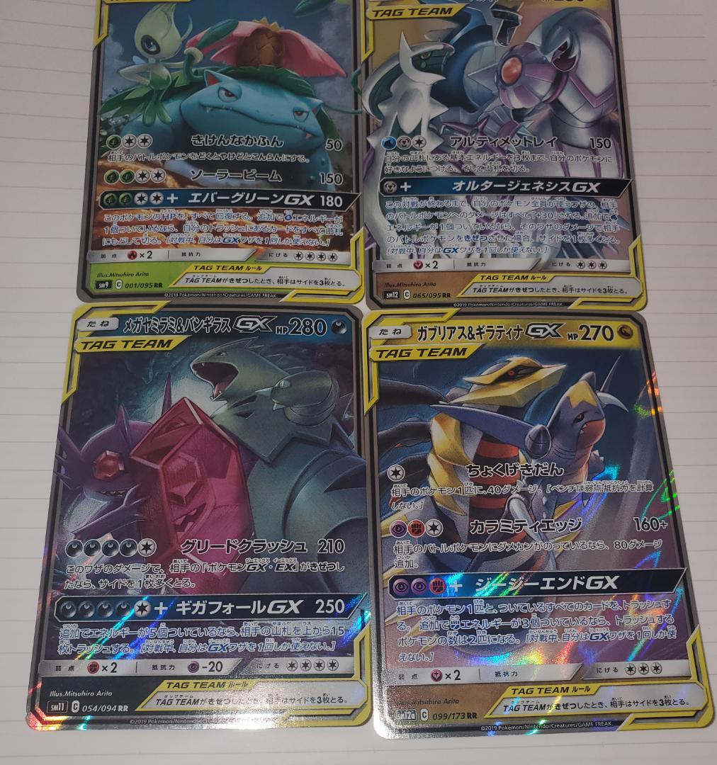 アルセウス&ディアルガ&パルキアGX RR TAG TEAM セット まとめ - メルカリ