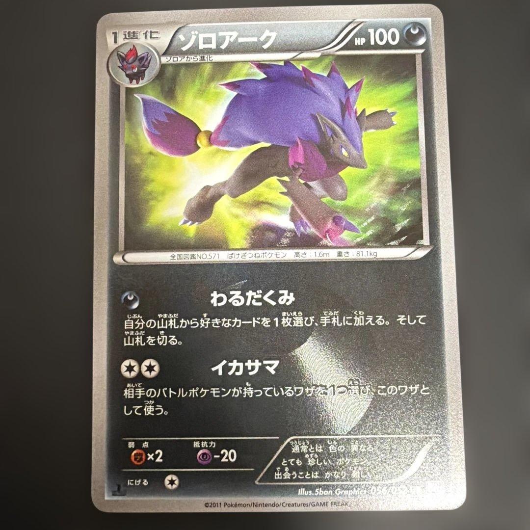 ゾロアーク UR BW3 1ed