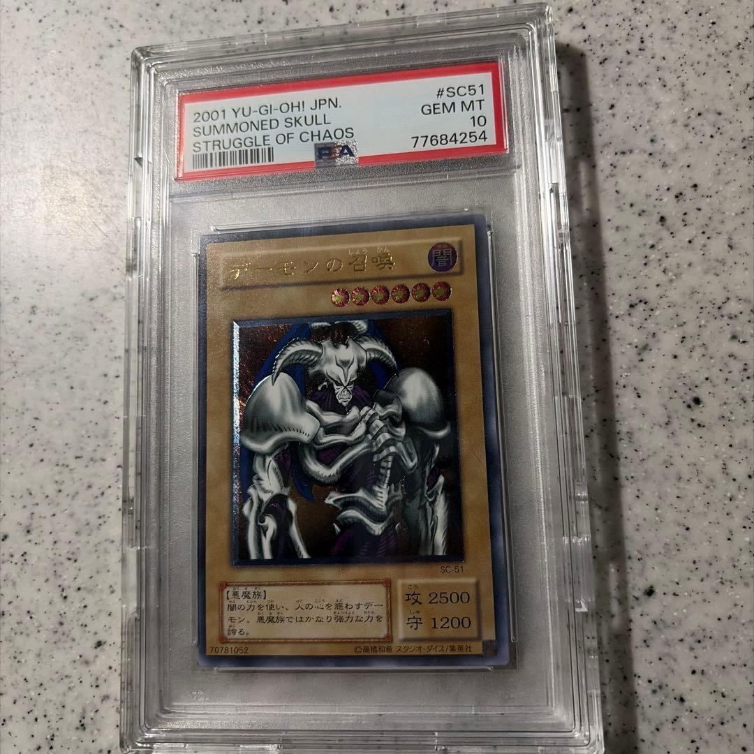 2001年 デーモンの召喚レリーフ　PSA10 デーモンの召喚 レリーフ PSA10」の激安通販 | magi