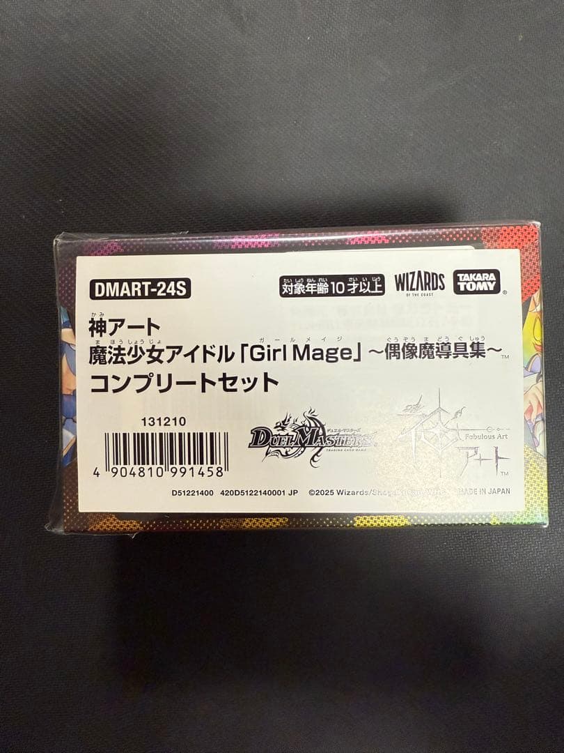 神アート　魔法少女アイドル「Girl Mage」コンプリートセット　魔導具 デュエルマスターズ】神アート 「魔法少女アイドルGirl Mage～偶像魔導