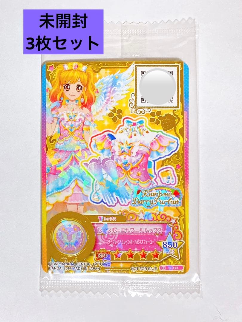 アイカツ アイカツスターズ レインボーエトワール ルーレット当選品 3