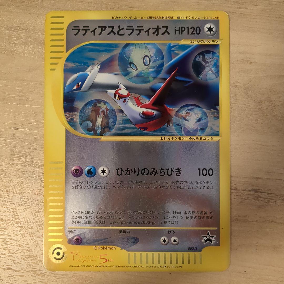 ビッグプロモカード ポケモンカード ラティアスとラティオス 劇場版