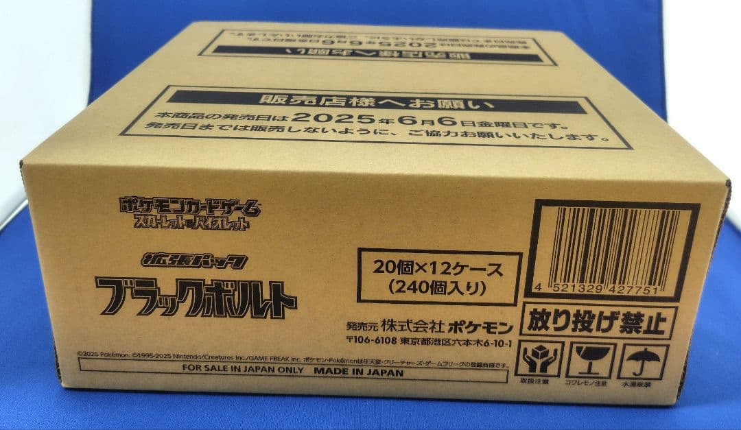 新品！未開封　シュリ付　拡張パック　ブラックボルト　1カートン＝12BOX 抽選販売】ポケモンカードゲーム スカーレット＆バイオレット 拡張