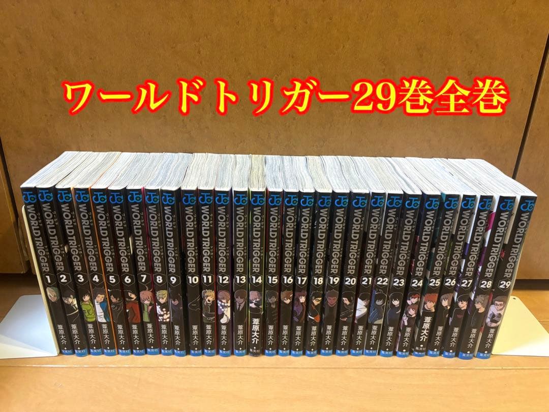 ワールドトリガー 29巻全巻セット ワールドトリガー全巻セット（1〜29
