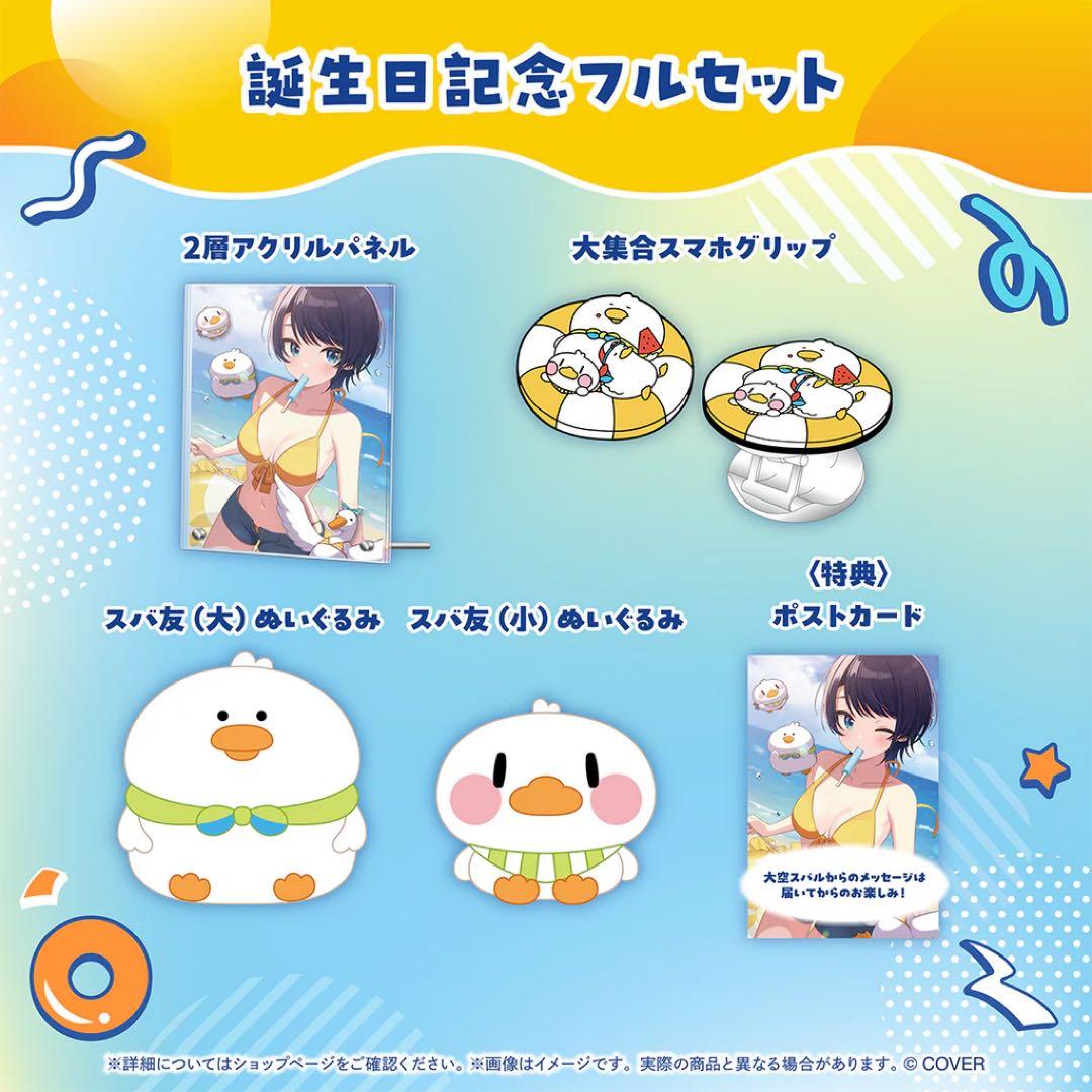 大空スバル 誕生日記念2025 ホロライブ サイン ホロカード付き フル