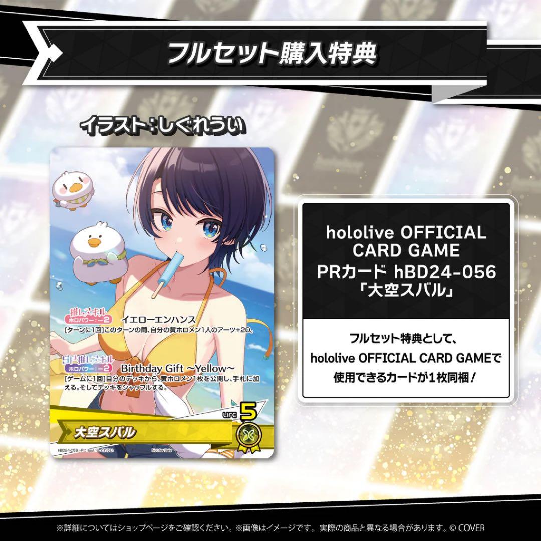 大空スバル 誕生日記念2025 ホロライブ サイン ホロカード付き フル