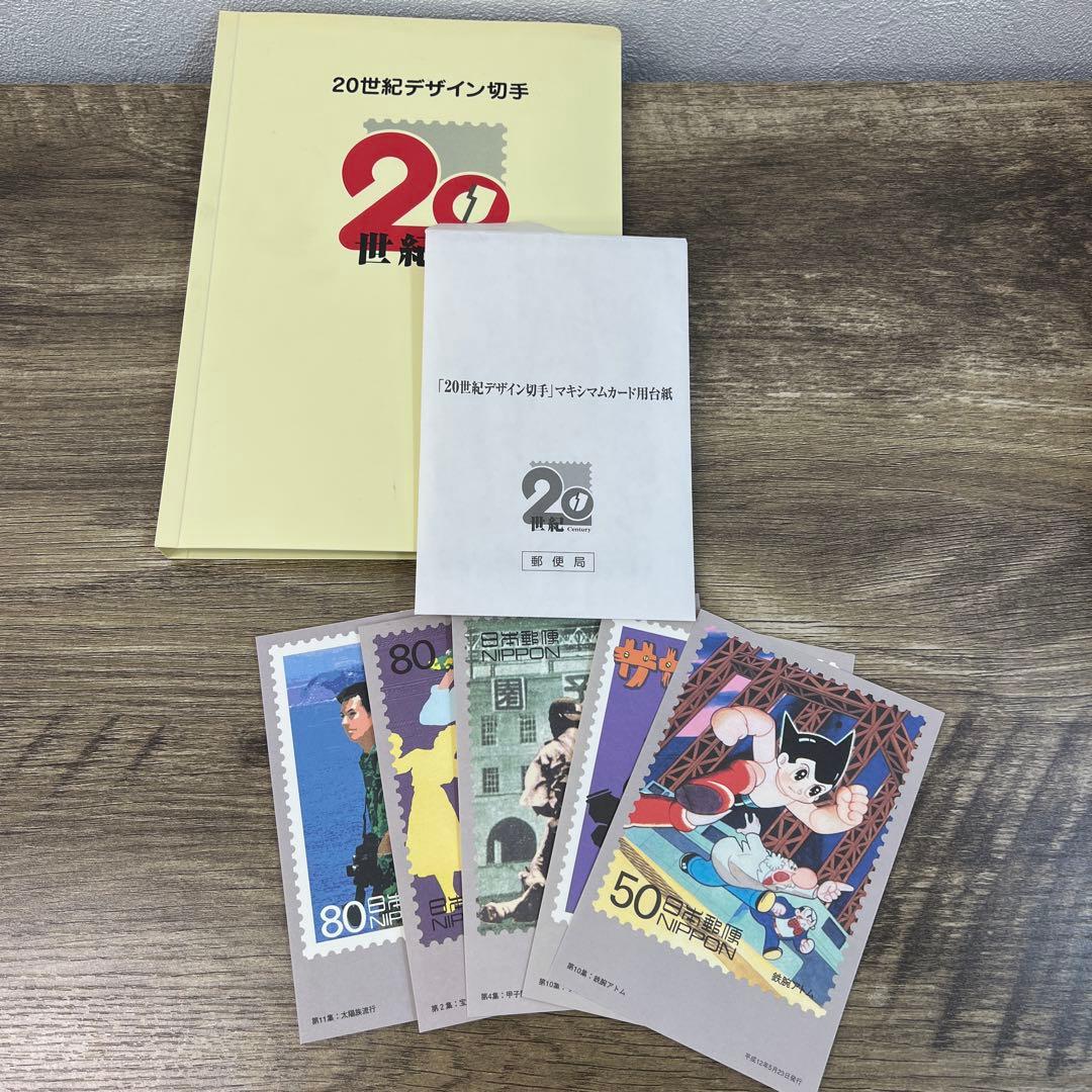 ハルヒナ 20世紀デザイン切手　第1集〜第17集 楽天市場】【記念切手】 20世紀デザイン切手 第17集(最終)「皇太子殿下