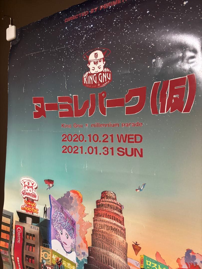ミレニアムパレード ヌーミレパーク（仮）ポスター - メルカリ