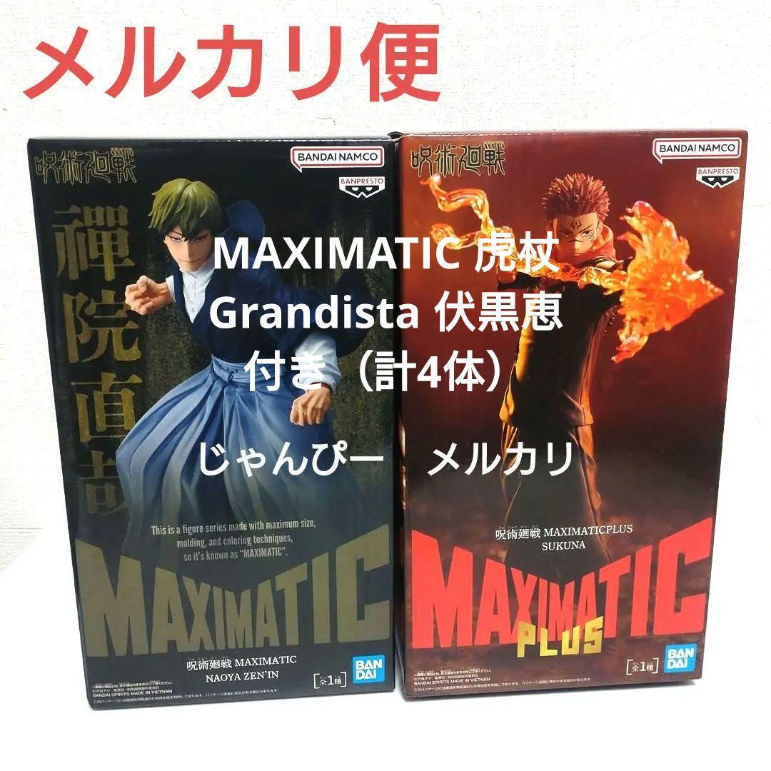 専用】呪術廻戦 MAXIMATIC Grandista フィギュア 4体セット - メルカリ