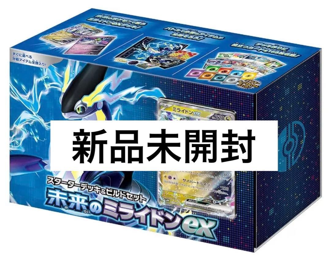 シュリンク付】未来のミライドンex スターターデッキ＆ビルドセット