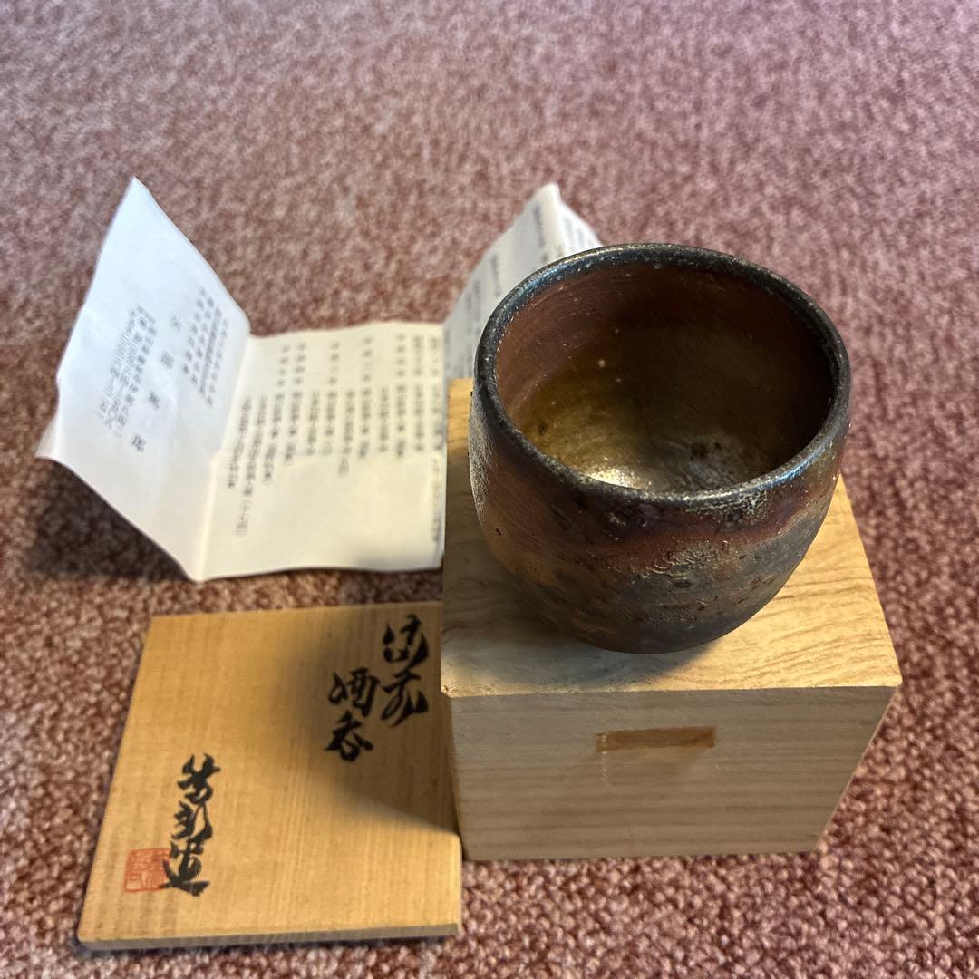 矢部篤郎 備前ぐい呑 - メルカリ