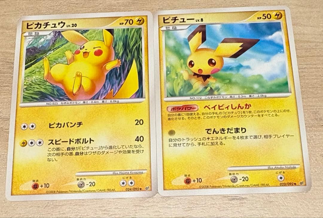良品！ピカチュウ ◇ ピチュー拡張パック 破空の激闘 DP6 024/092