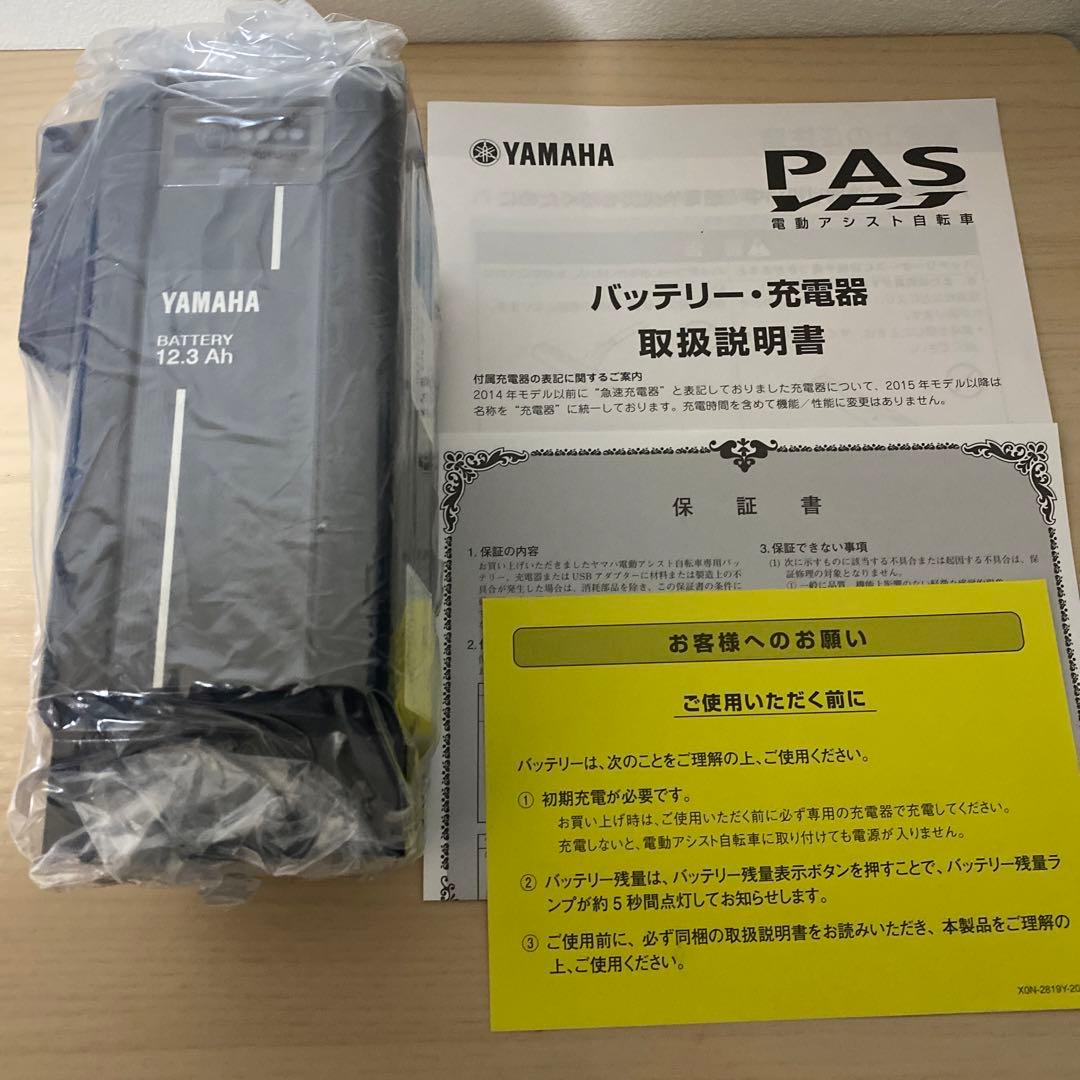新品・未使用】YAMAHA（ヤマハ）PAS バッテリー 12.3Ah