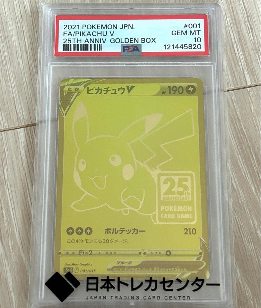 ゴールデンピカチュウ25th PSA10 PSA10 PIKACHU V 25th anniversary collection pokemon 2021 promo