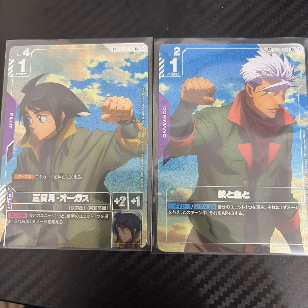 ガンダムカードゲーム 三日月オーガス 鉄と血と SP パラレル - メルカリ