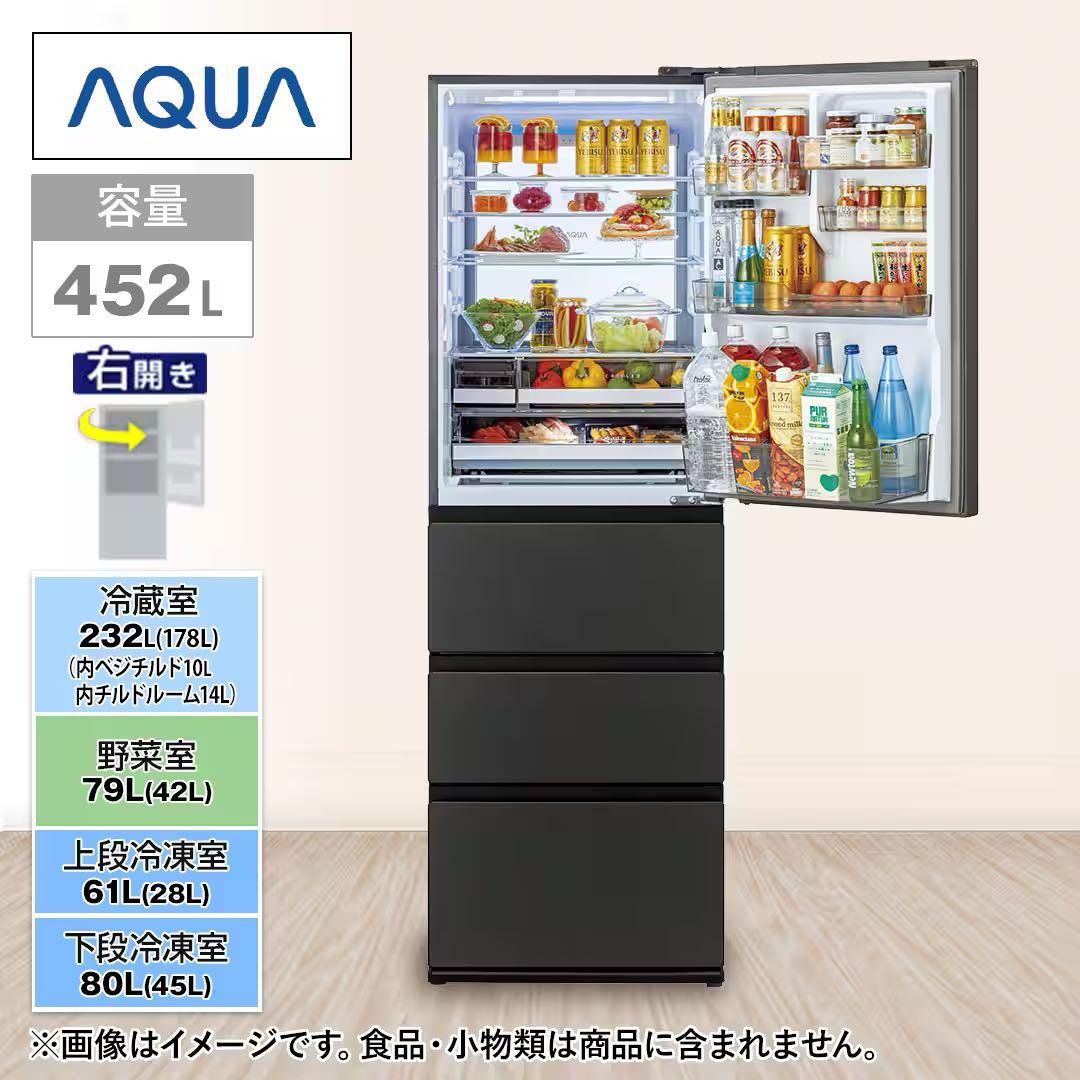 ⭐︎新品・未使用⭐︎超美品⭐︎箱つきAQUA 冷蔵庫 452L