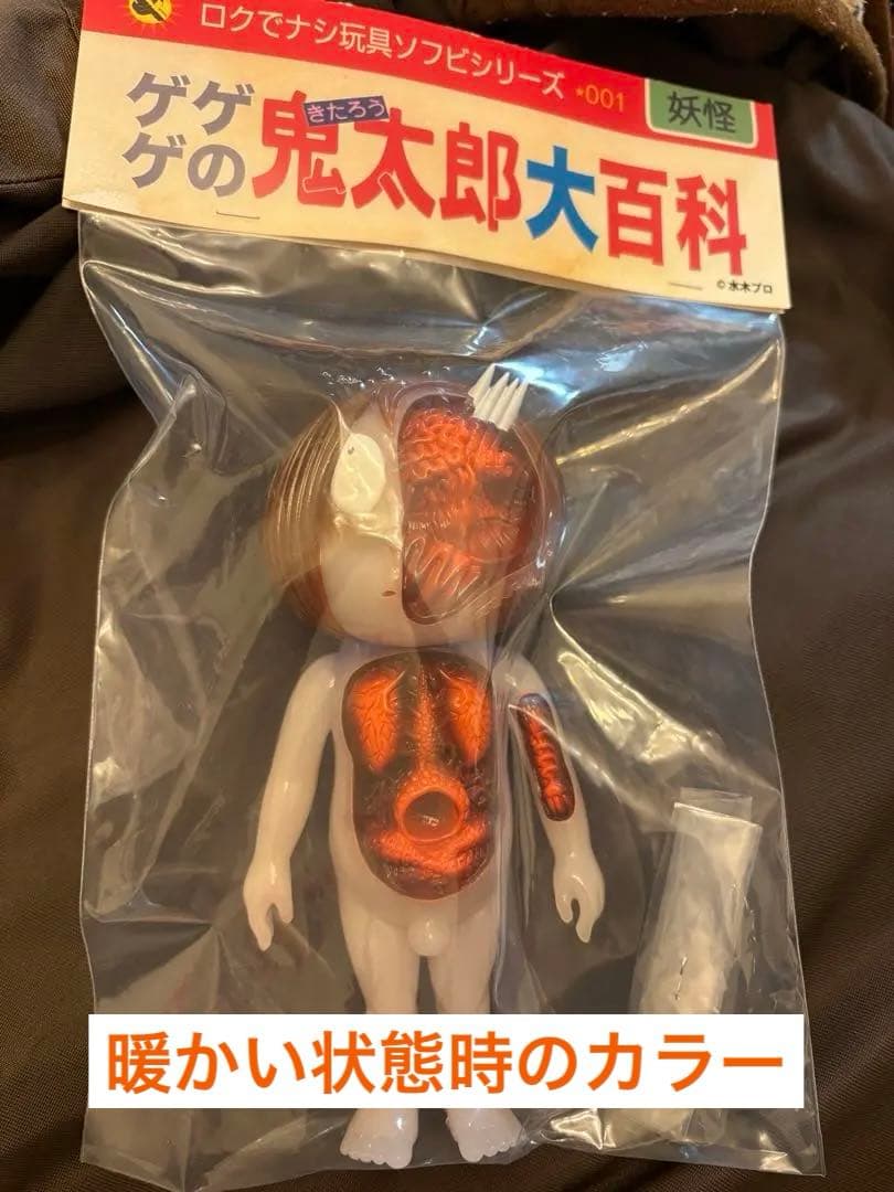 ロクでナシ玩具 「ゲゲゲの鬼太郎大百科 解剖図」ワンフェス 水木