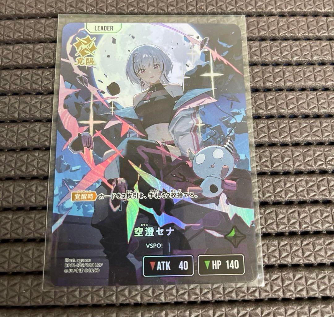 空澄セナ LRP Xross Satrs クロススターズ