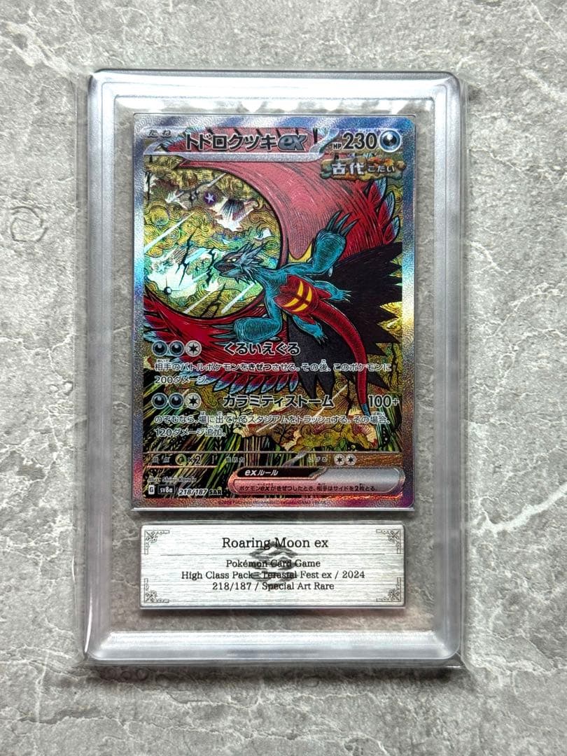 ARS10 トドロクツキex SAR テラスタルフェスex