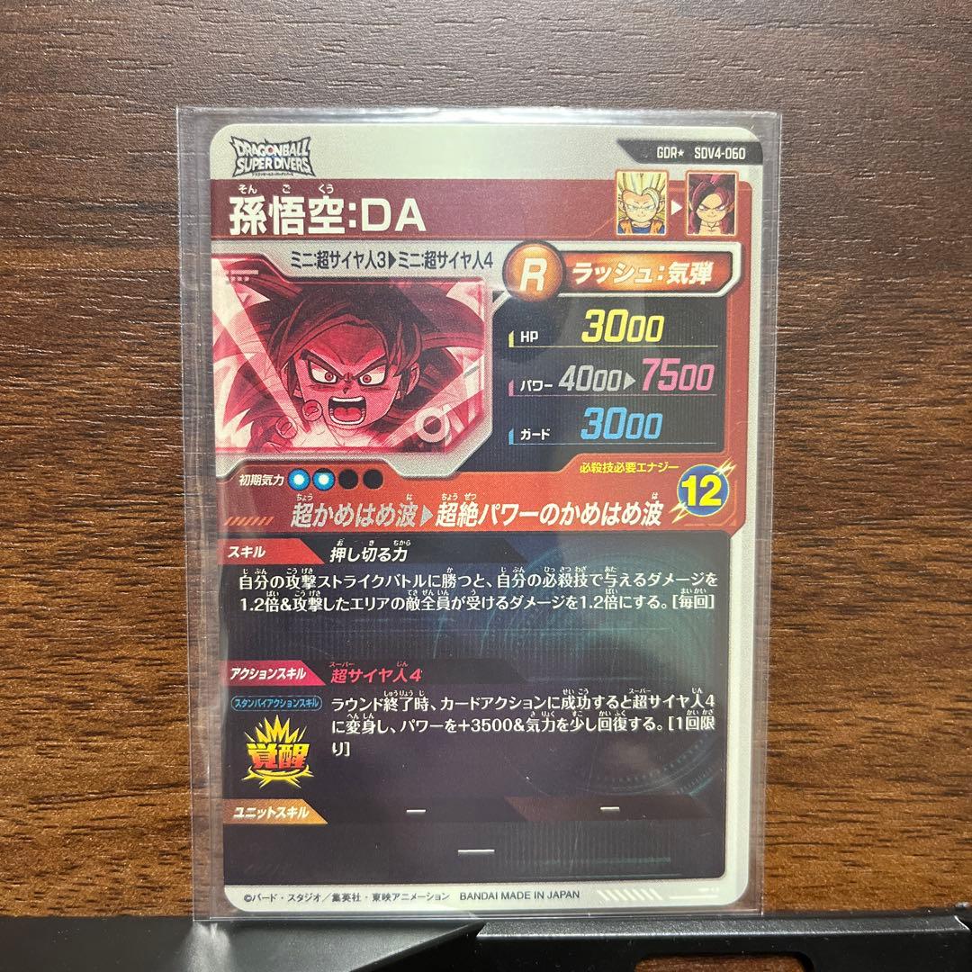 美品ドラゴンボールスーパーダイバーズGDRパラレル 孫悟空DA SDV4-060