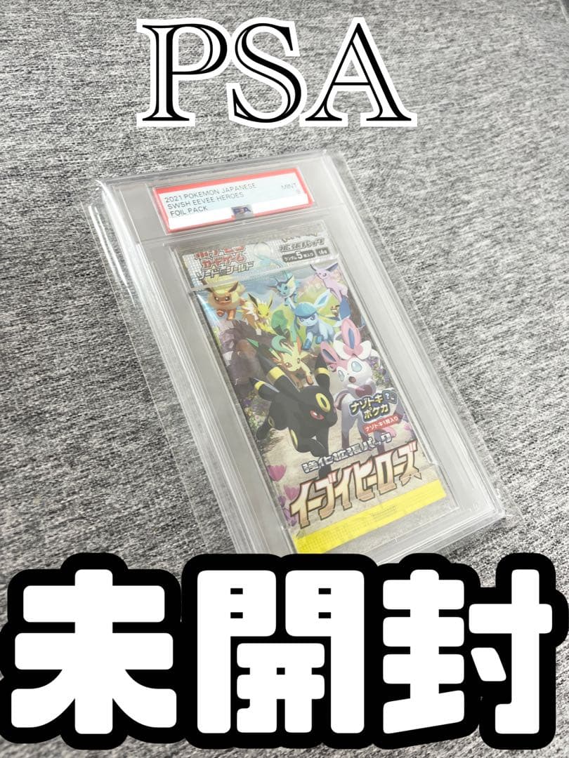 イーブイヒーローズPSA未開封パック《ポケモンカード》1P絶盤廃盤ポケカ