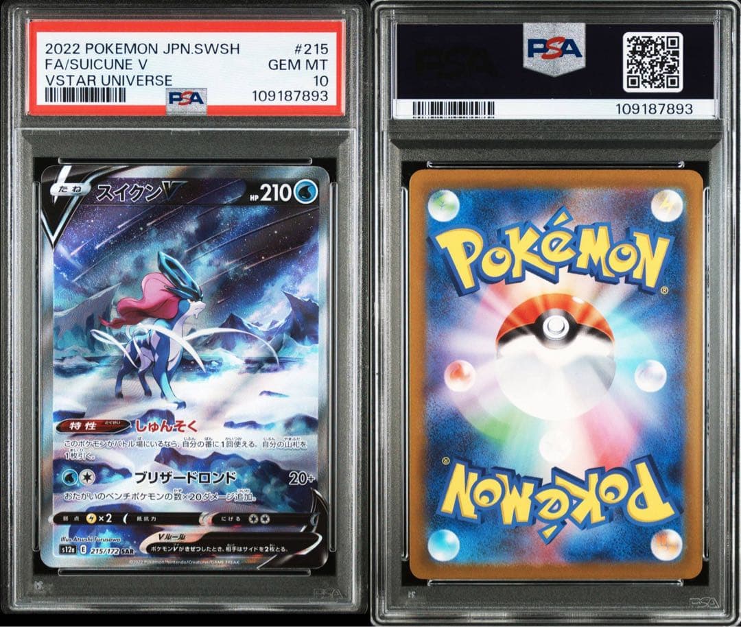 PSA10/3連番】エンテイV スイクンV ライコウV SAR Vユニ - メルカリ