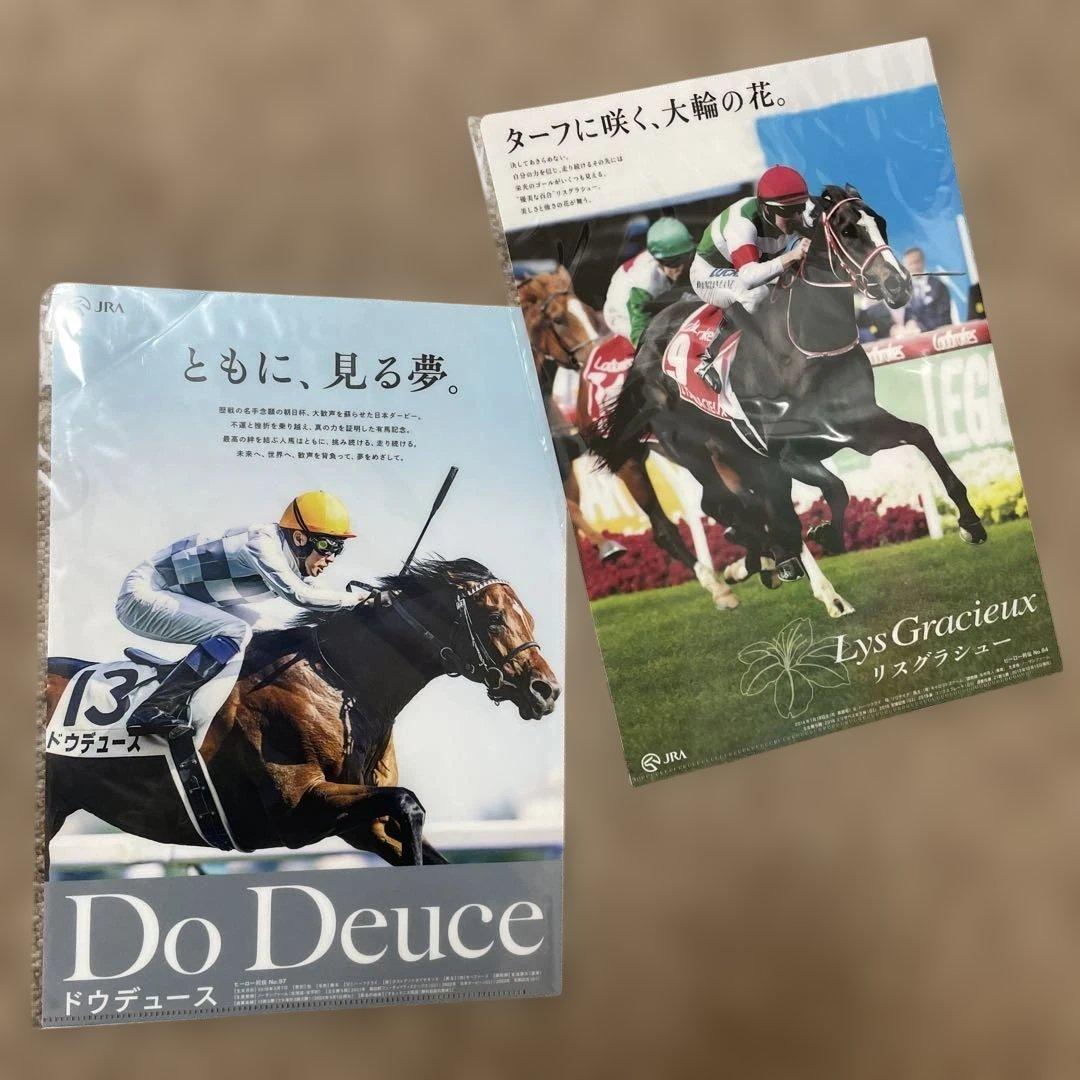 【未開封】JRA ヒーロー列伝　No.97 Do Deuce クリアファイル