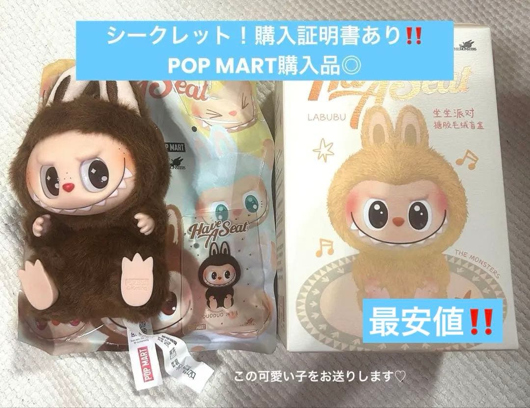 新品】LABUBU ラブブ Have A Seat シークレット DUODUO - メルカリ