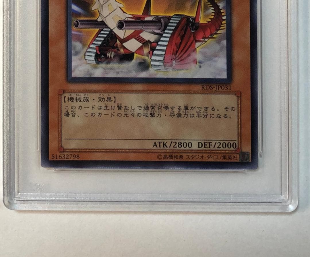 遊戯王 可変機獣ガンナードラゴン PSA10 RDS-JP031 - メルカリ