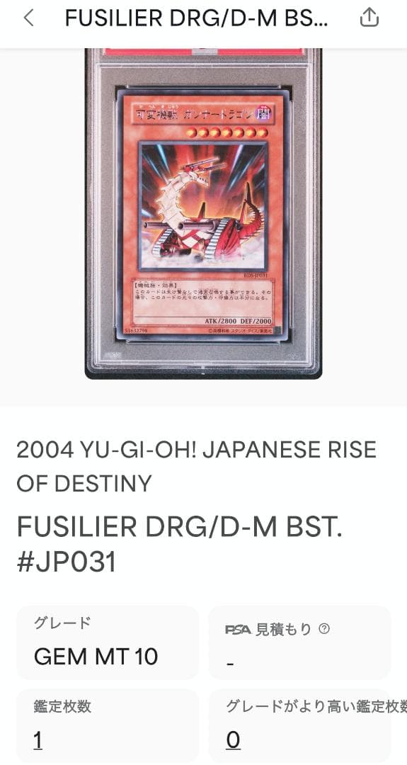 遊戯王 可変機獣ガンナードラゴン PSA10 RDS-JP031 - メルカリ