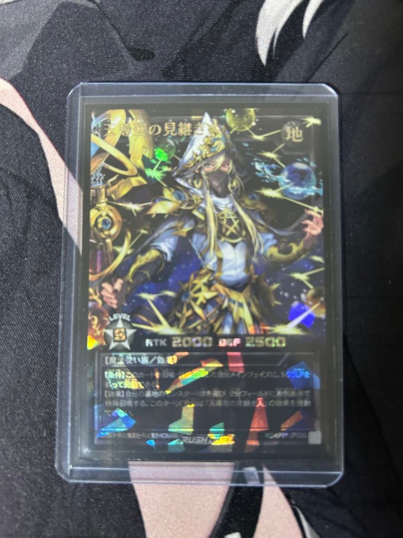 キ*ろ様 天導聖の見継ぎ人　オーバーラッシュレア