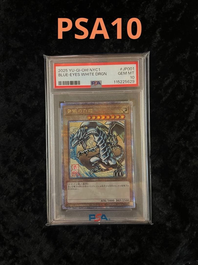 遊戯王 ② ブルーアイズホワイトドラゴン 浮世絵 PSA10 青眼