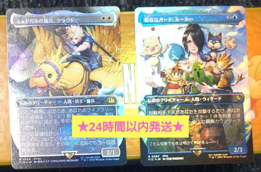 チョコボバンドル　チョコボトラック　FOIL クラウド+ルールー2枚セット 最終値下げ MTG×FF 旅するチョコボ（チョコボバンドル版チョコボ