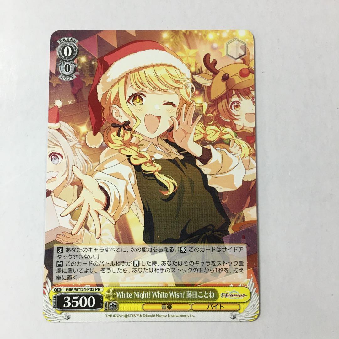 ヴァイス White Night! White Wish! 藤田ことね プロモ - メルカリ
