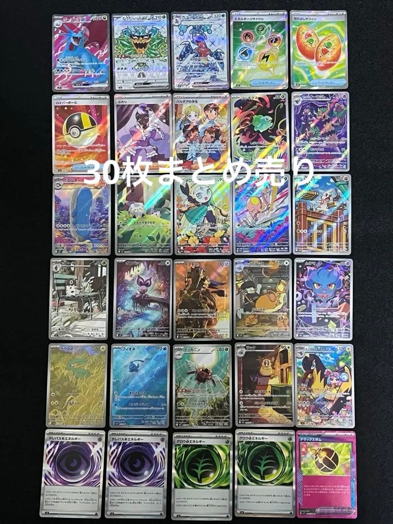 ポケモンカードゲーム 30枚まとめ売り フシギダネAR メロエッタAR 等