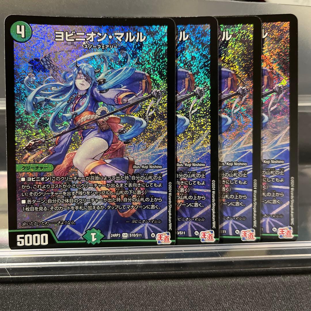 即日発送　ヨビニオンマルル　4枚セット