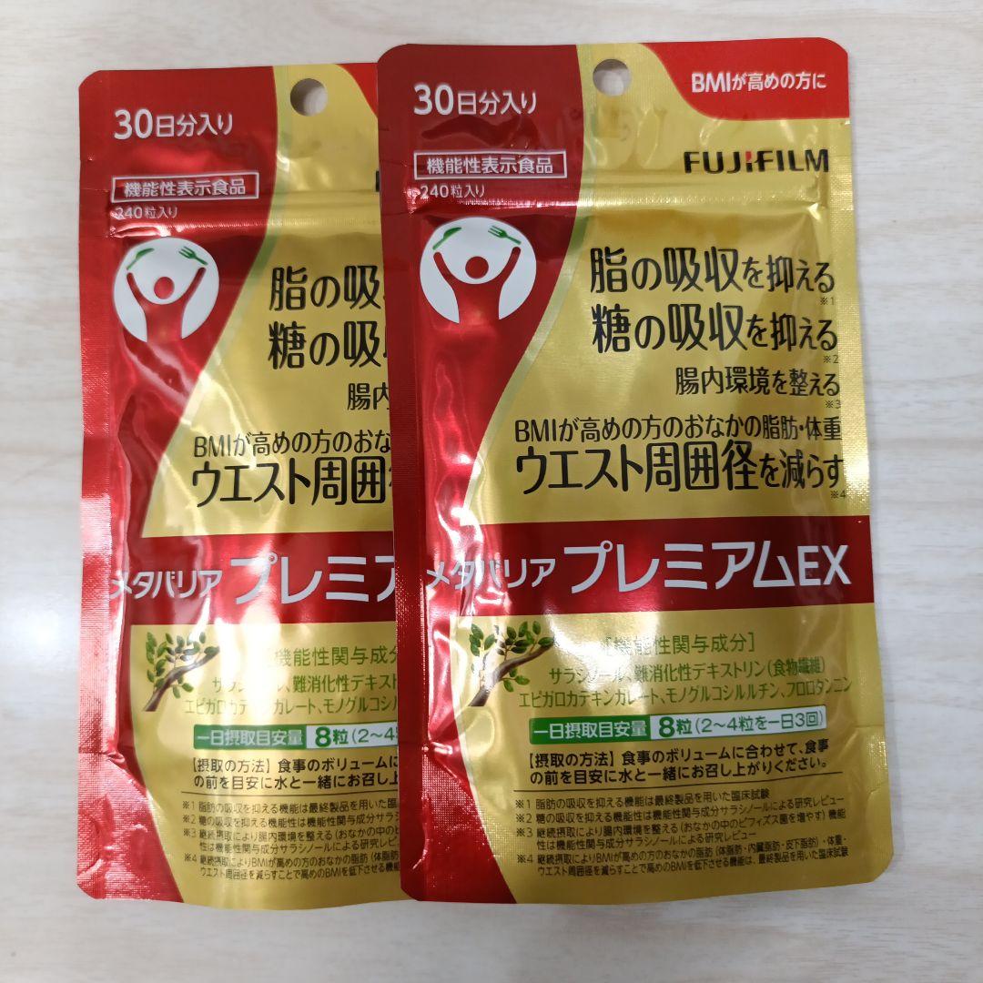 新品未開封☆メタバリアプレミアムEX 30日分 ２袋セット