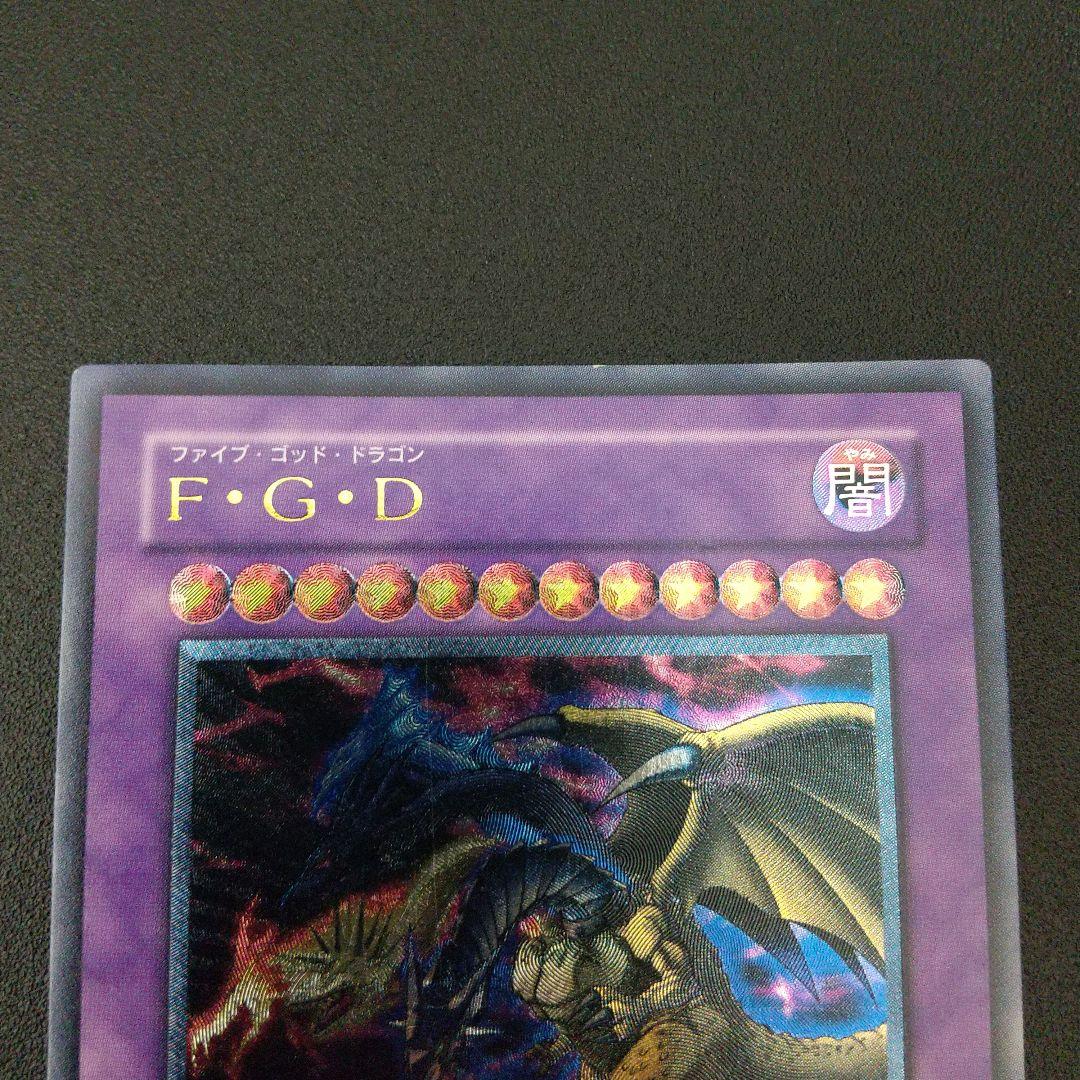 遊戯王 F・G・D レリーフ FGD ファイブゴッドドラゴン - メルカリ