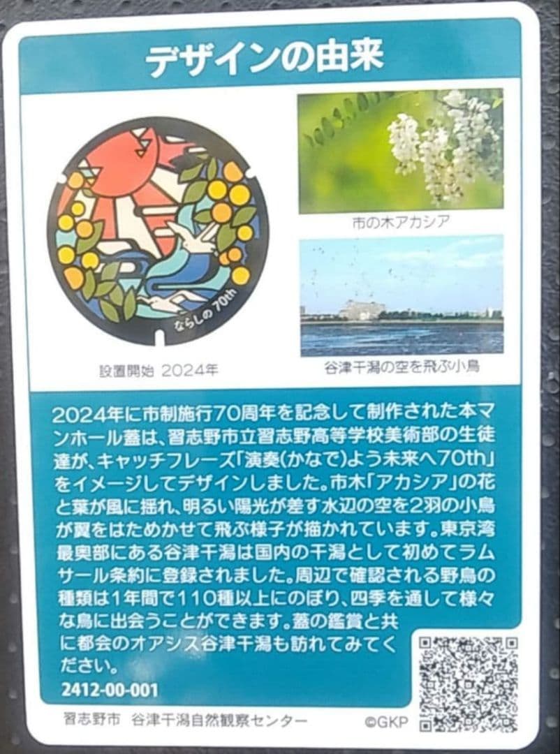 初期ロット】習志野市 マンホールカードB - メルカリ