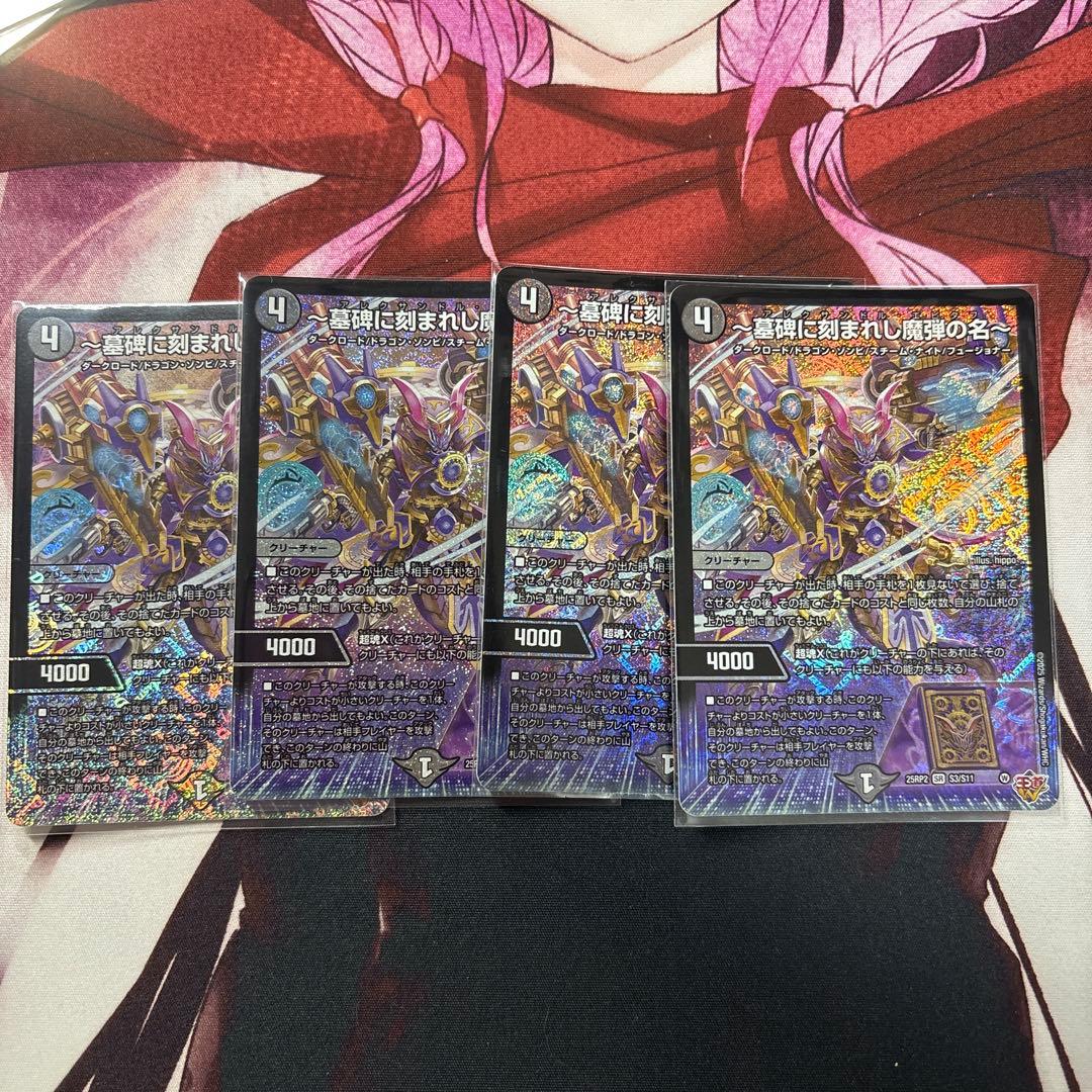 ～墓碑に刻まれし魔弾の名～ アレクサンドルエピタフ　4枚