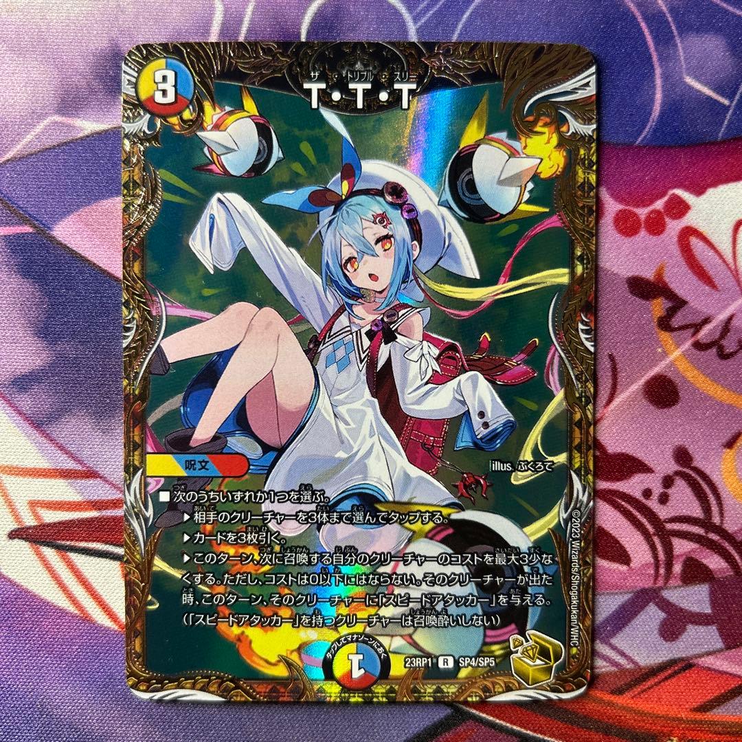 デュエルマスターズ T・T・T金トレジャー　TTT