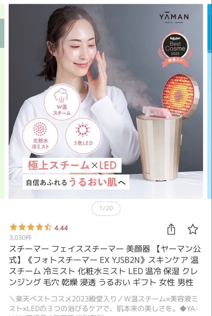 YAMAN フェイススチーマー EX YJSB2N