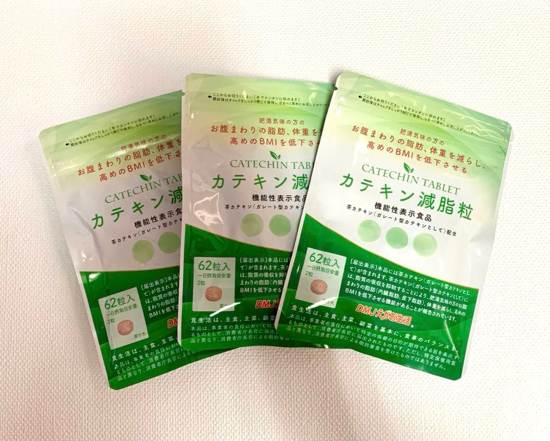 カテキン減脂粒　3袋　サプリメント