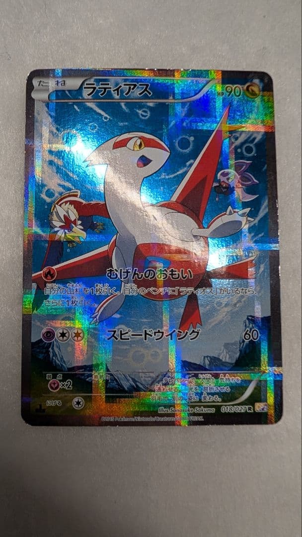 ラティアス R CP2 伝説キラコレクション 018/027 - メルカリ