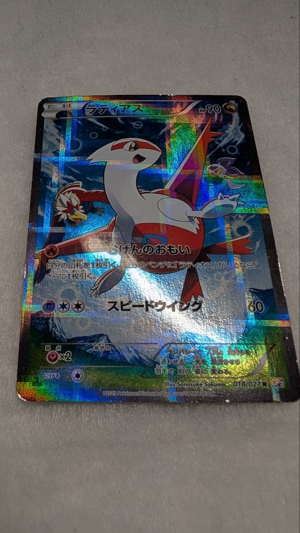 ラティアス R CP2 伝説キラコレクション 018/027 - メルカリ