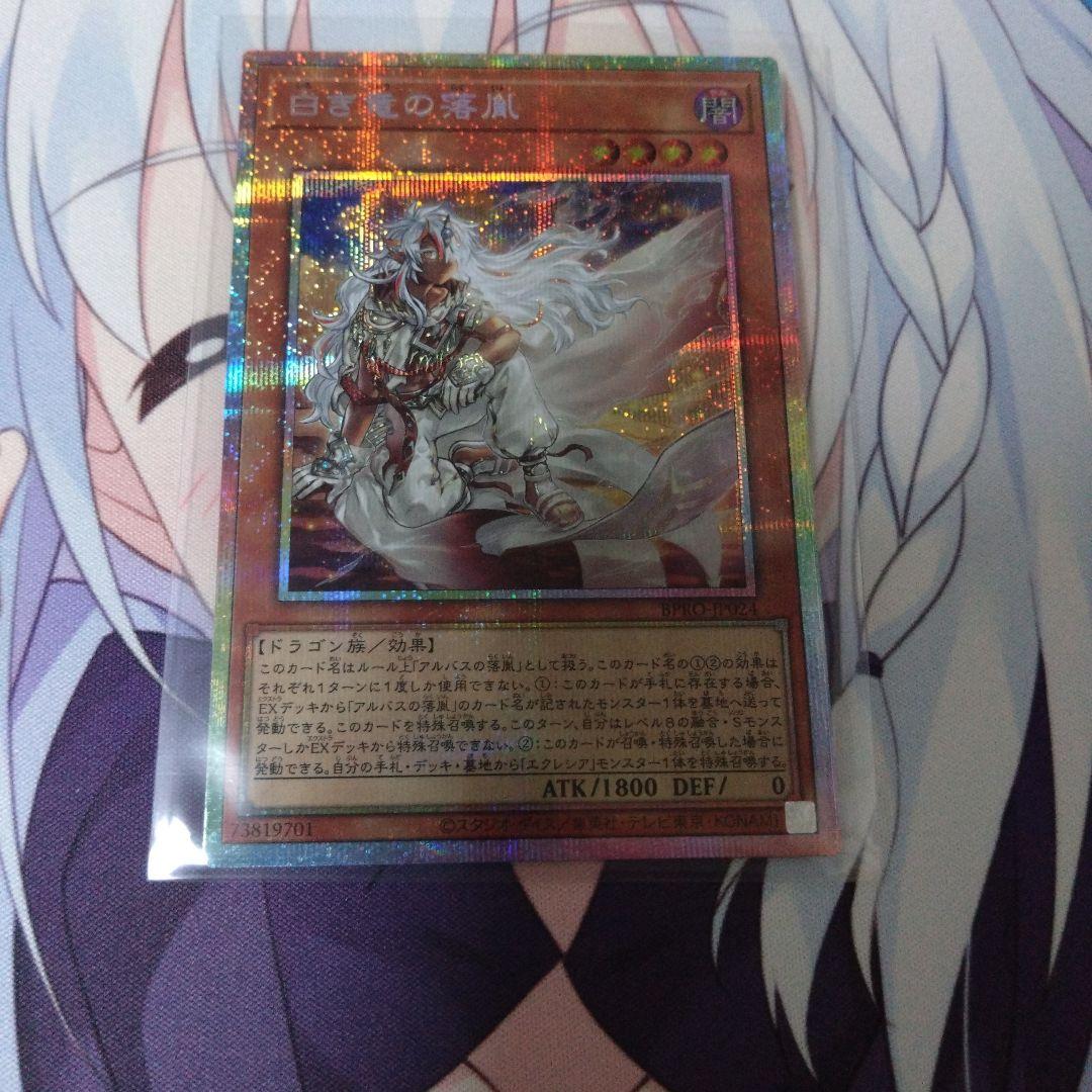白き竜の落胤 プリズマティックシークレットレア プリシク - メルカリ