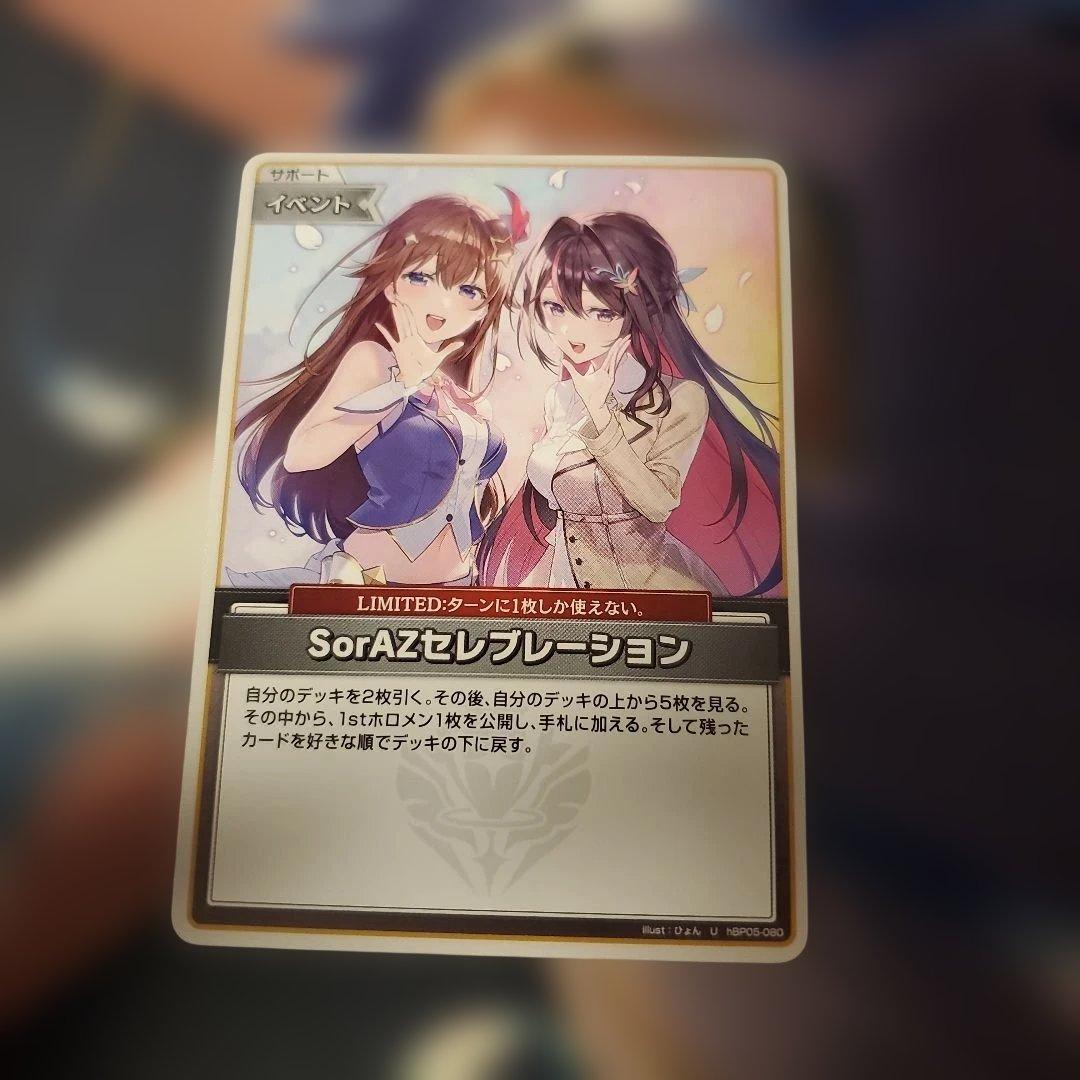 ホロカ hBP05-080 SorAZセレブレーション 1枚 - メルカリ