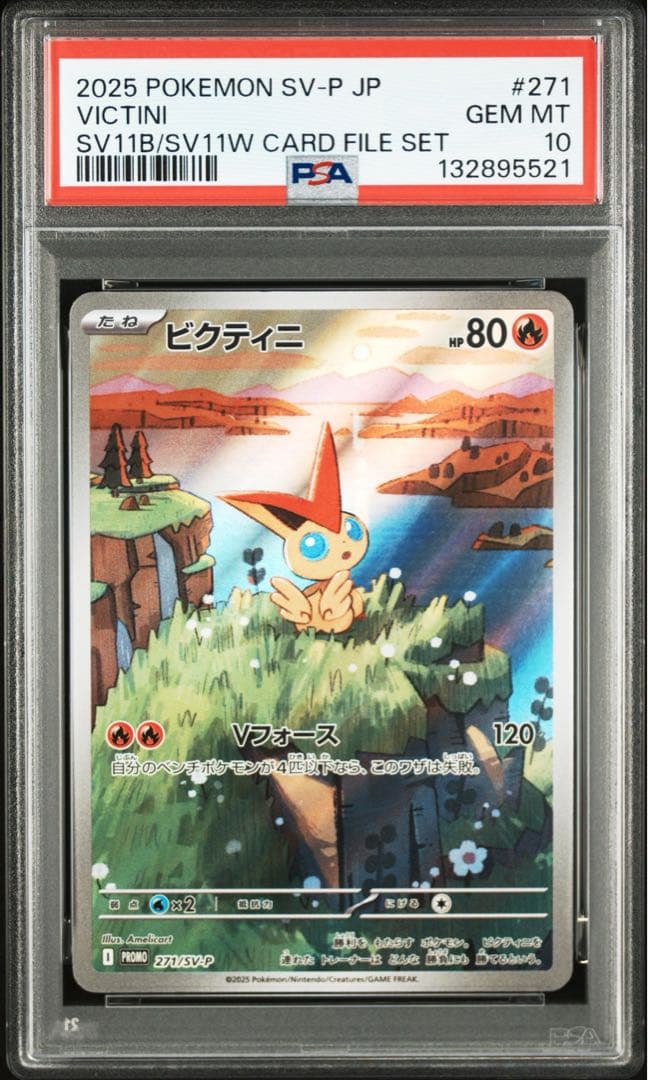 ビクティニ　271 プロモ　psa10 ビクティニ(271/SV-P) | プロモ | ドラゴンスター ネット買取