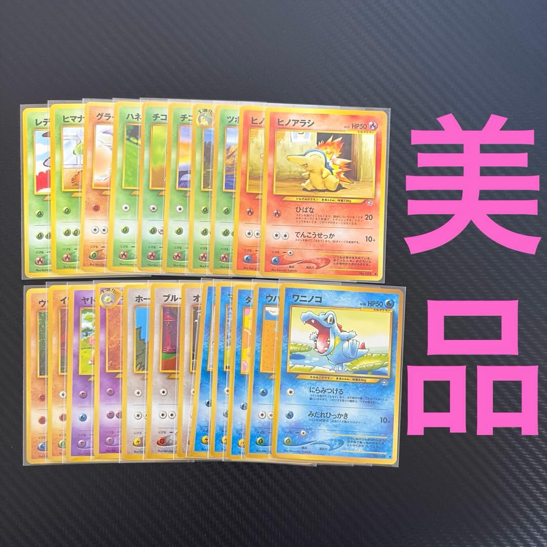 【金、銀、新世界へ…】旧裏まとめ売り　ポケモンカード　22枚